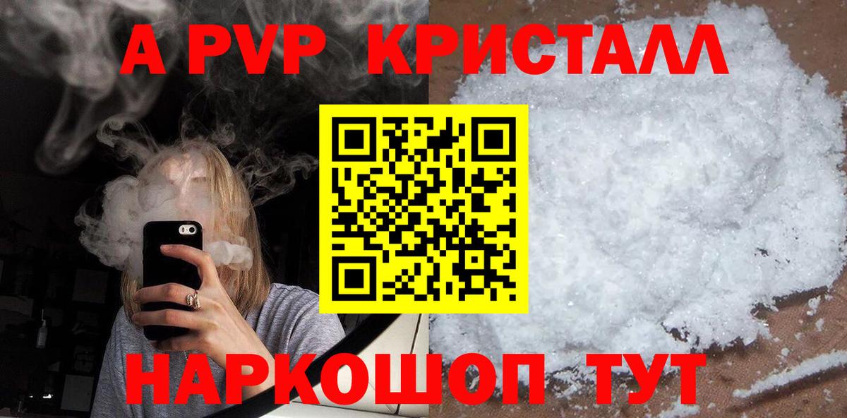 Alpha-PVP Соль  А ПВП крисы CK  Вход с VPN  Тольятти  Альфа ПВП Crystall 
