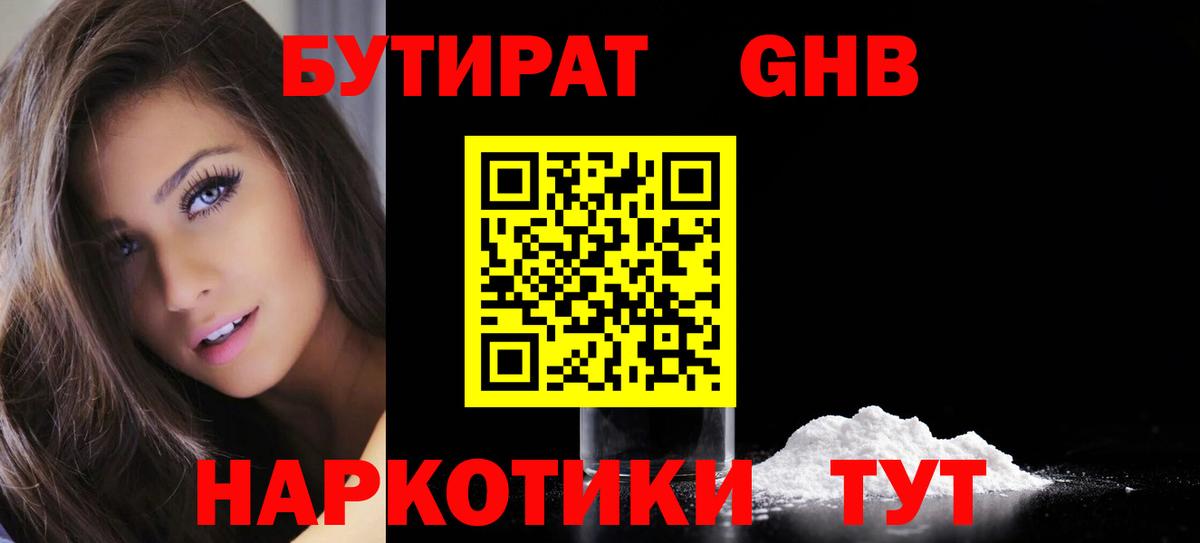 Тольятти  Бутират оксибутират  Бутират  Вход с VPN 