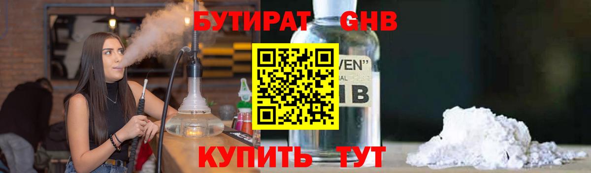 Бутират буратино Тольятти