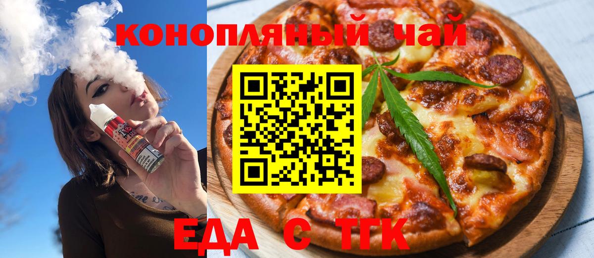 Еда ТГК марихуана  Вход с VPN  Тольятти 