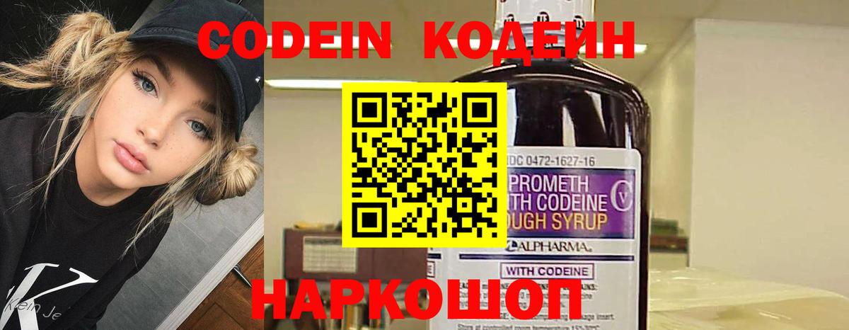 Кодеиновый сироп Lean Purple Drank Тольятти
