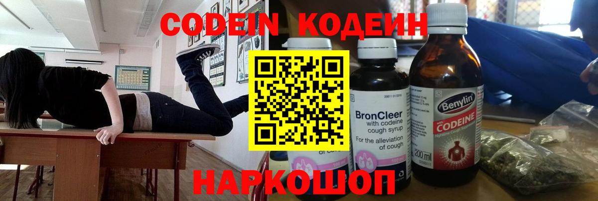 Кодеин напиток Lean (лин)  Вход с VPN  Тольятти  Кодеин напиток Lean (лин) 