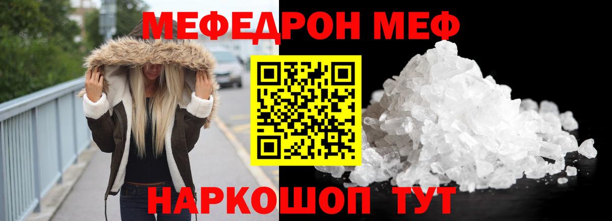 Мефедрон 4 MMC  Вход с VPN  МЯУ-МЯУ  МЕФ мука  МЕФ  Тольятти 