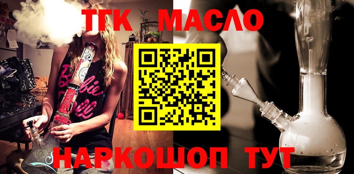 Тольятти  ТГК THC oil  Вход с VPN 